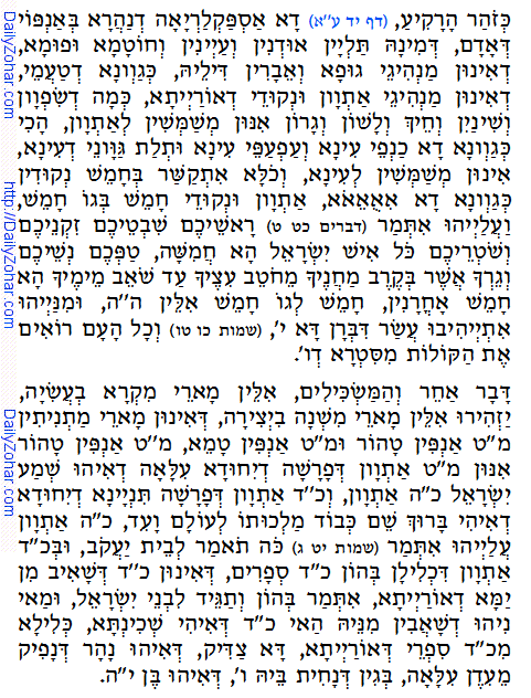 Holy Zohar text. Daily Zohar -63.