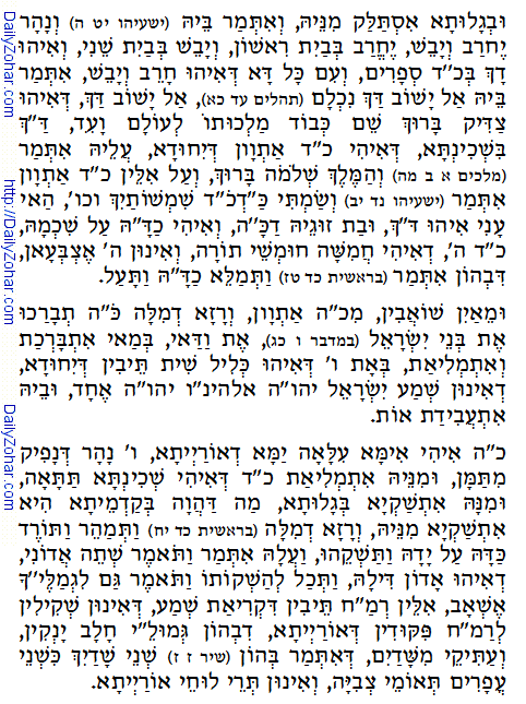 Holy Zohar text. Daily Zohar -64.