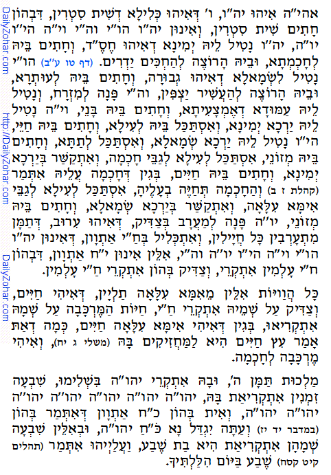 Holy Zohar text. Daily Zohar -70.