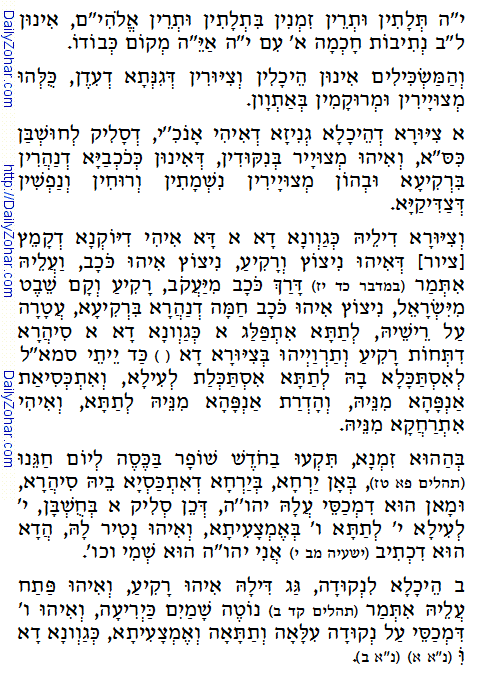 Holy Zohar text. Daily Zohar -71.