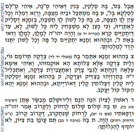 Holy Zohar text. Daily Zohar -75.