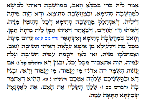 Holy Zohar text. Daily Zohar -255.