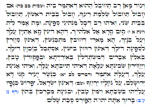 Holy Zohar text. Daily Zohar -369.