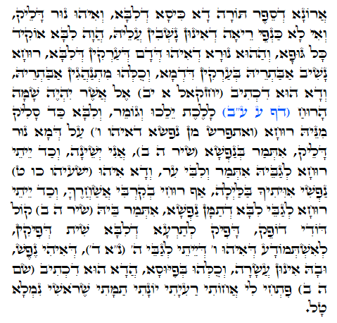 Holy Zohar text. Daily Zohar -534.