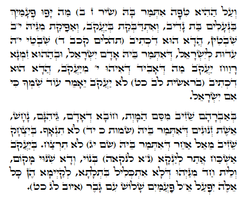 Holy Zohar text. Daily Zohar -551.