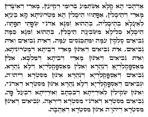 Holy Zohar text. Daily Zohar -575.