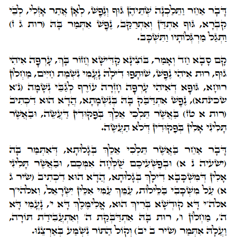 Holy Zohar text. Daily Zohar -580.