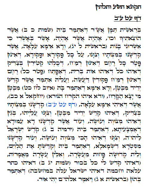 Holy Zohar text. Daily Zohar -609.