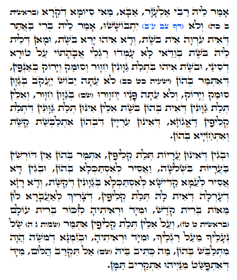 Holy Zohar text. Daily Zohar -711