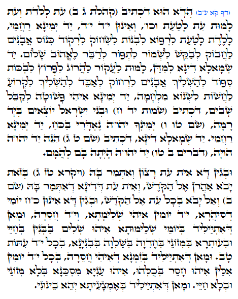 Holy Zohar text. Daily Zohar -779