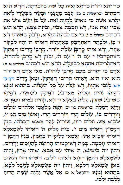 Holy Zohar text. Daily Zohar -814