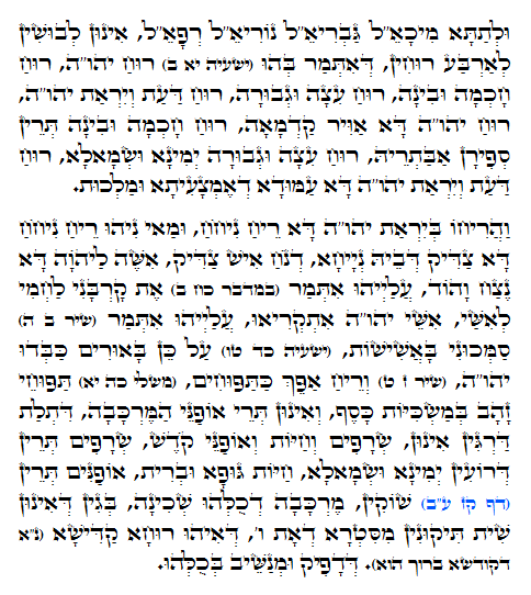 Holy Zohar text. Daily Zohar -817