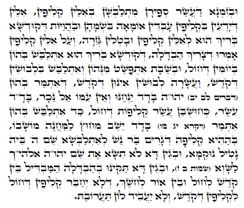 Holy Zohar text. Daily Zohar -830