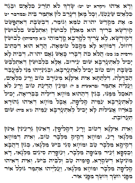 Holy Zohar text. Daily Zohar -831