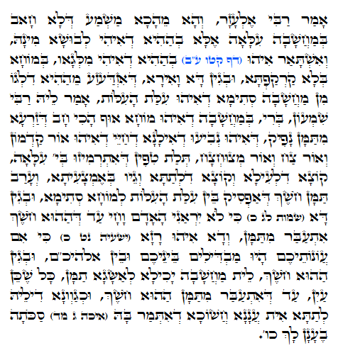 Holy Zohar text. Daily Zohar -869
