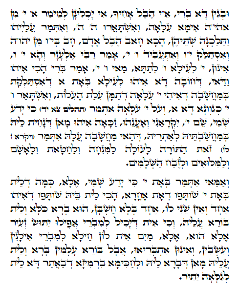 Holy Zohar text. Daily Zohar -873