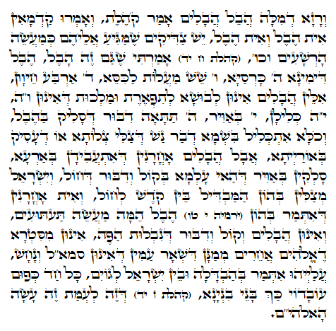 Holy Zohar text. Daily Zohar -886