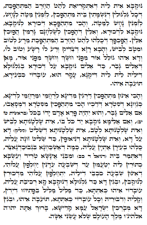 Holy Zohar text. Daily Zohar -986