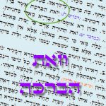 Daily Zohar # 1640 – V’Zot Habracha – Blessings for the entire year