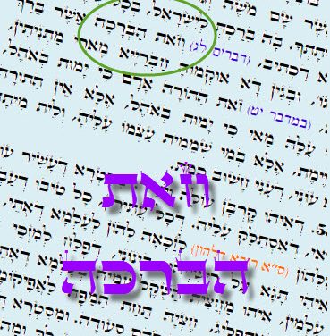 Daily Zohar # 1640 – V’Zot Habracha – Blessings for the entire year