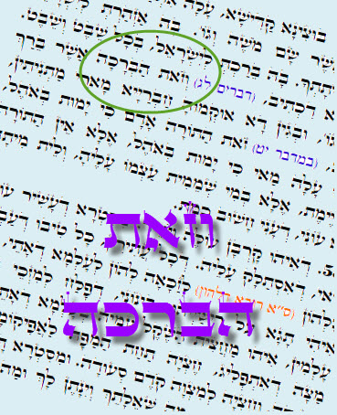 Daily Zohar # 1640 – V’Zot Habracha – Blessings for the entire year