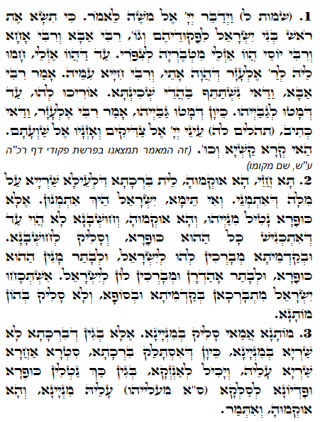 Holy Zohar text. Daily Zohar -1432