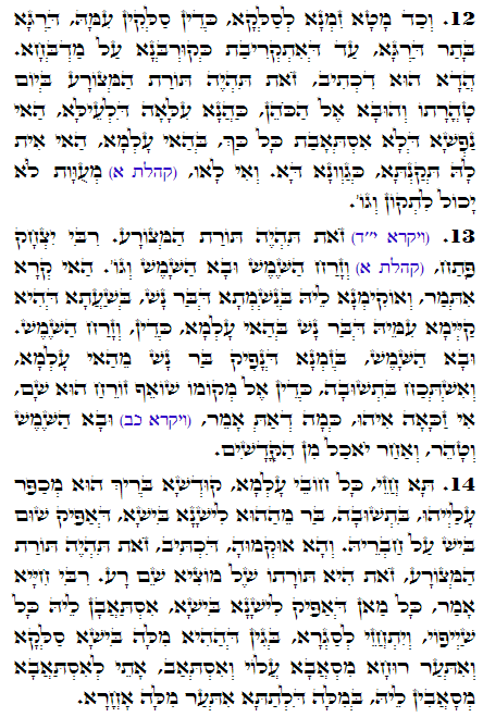 Holy Zohar text. Daily Zohar -1478