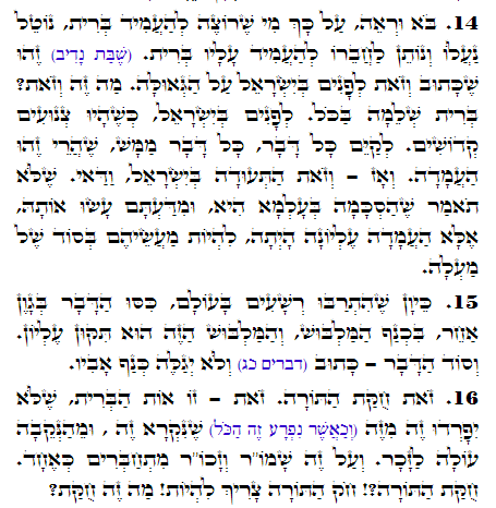 Holy Zohar text. Daily Zohar -1550
