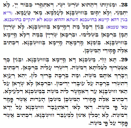 Holy Zohar text. Daily Zohar -2069