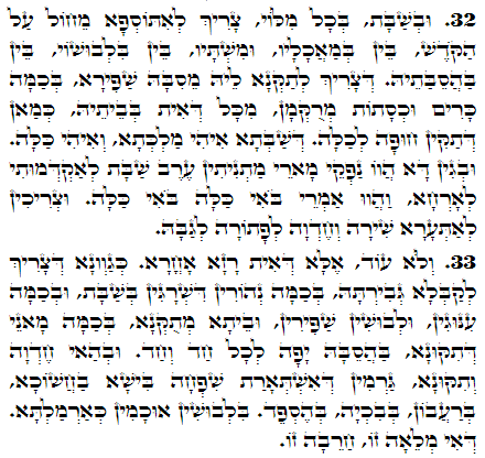 Holy Zohar text. Daily Zohar -2505