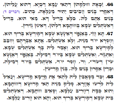 Holy Zohar text. Daily Zohar -2623