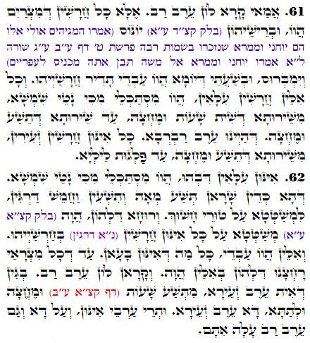 Holy Zohar text. Daily Zohar -2675