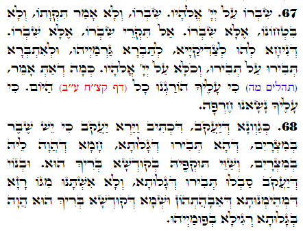 Holy Zohar text. Daily Zohar -2683
