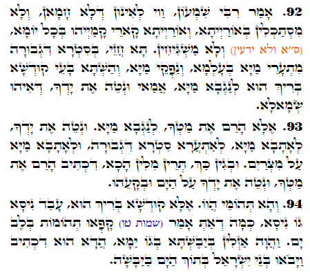 Holy Zohar text. Daily Zohar -2942