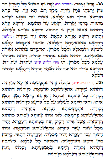 Holy Zohar text. Daily Zohar -2981
