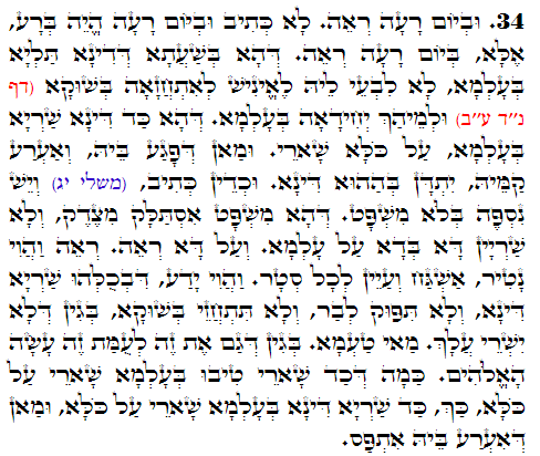 Holy Zohar text. Daily Zohar -3011
