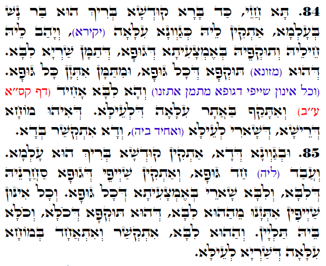 Holy Zohar text. Daily Zohar -3075