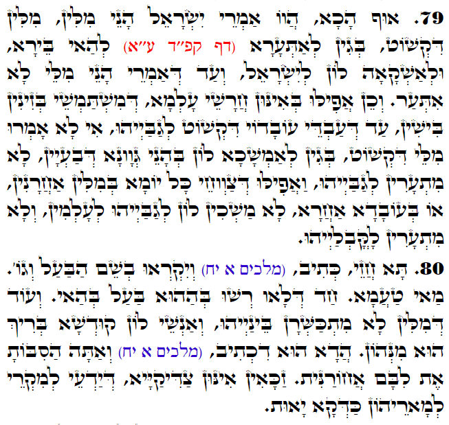 Holy Zohar text. Daily Zohar -3082