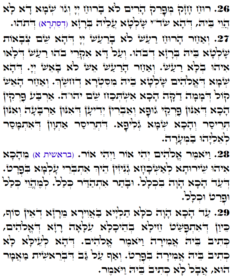 Holy Zohar text. Daily Zohar -3169