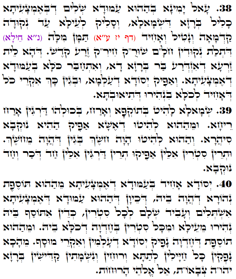 Holy Zohar text. Daily Zohar -3173