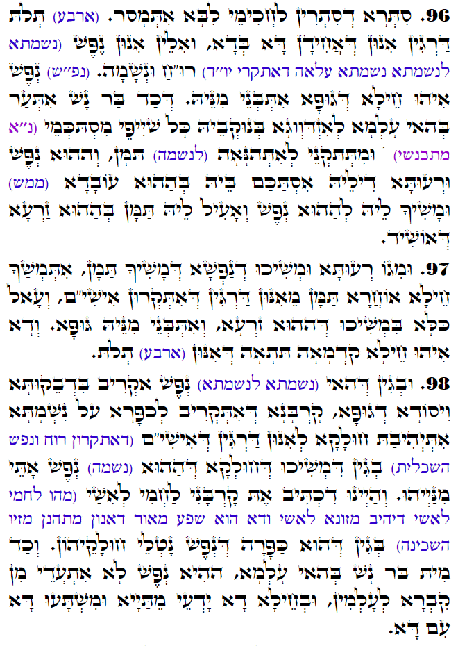 Holy Zohar text. Daily Zohar -3185