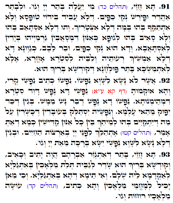 Holy Zohar text. Daily Zohar -3187