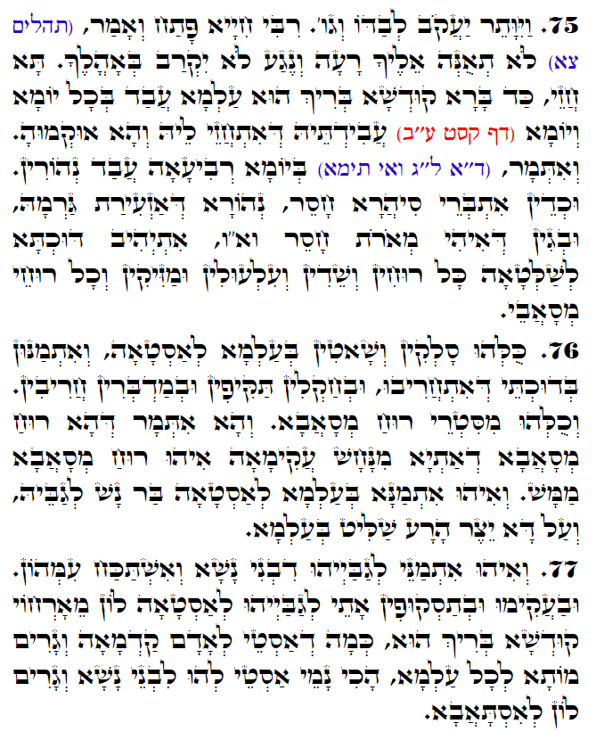 Holy Zohar text. Daily Zohar -3212