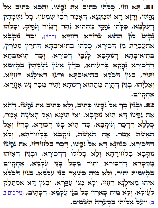 Holy Zohar text. Daily Zohar -3230