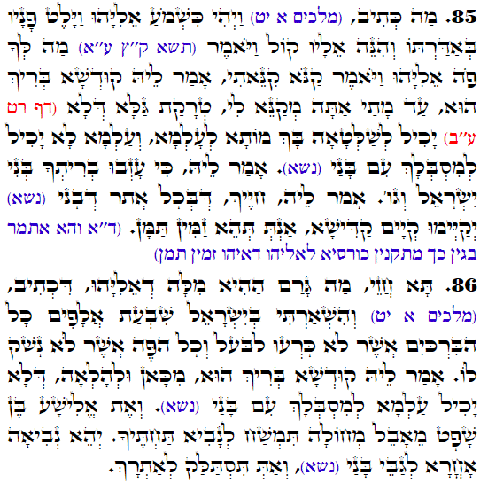 Holy Zohar text. Daily Zohar -3232