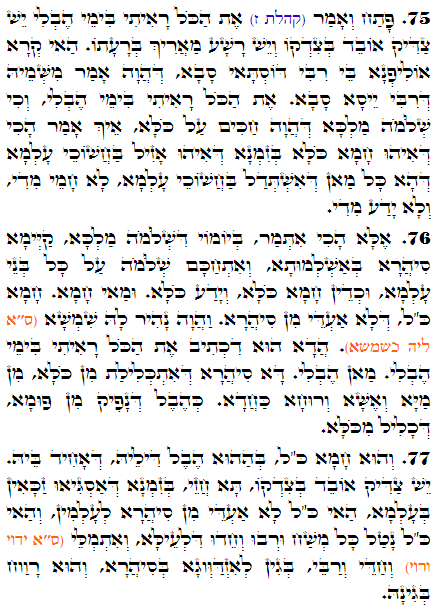 Holy Zohar text. Daily Zohar -3320