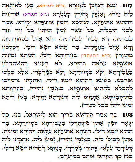 Holy Zohar text. Daily Zohar -3343