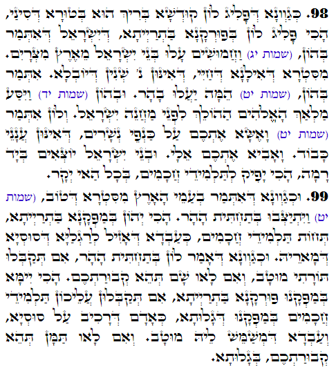 Holy Zohar text. Daily Zohar -3353