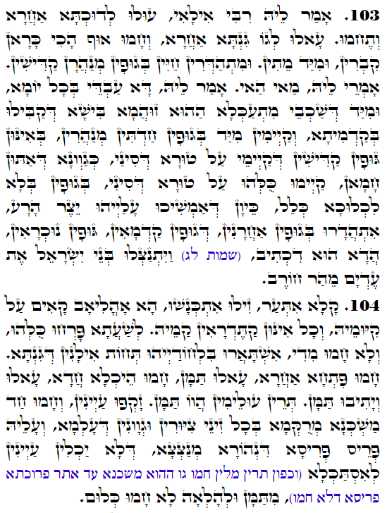 Holy Zohar text. Daily Zohar -3371