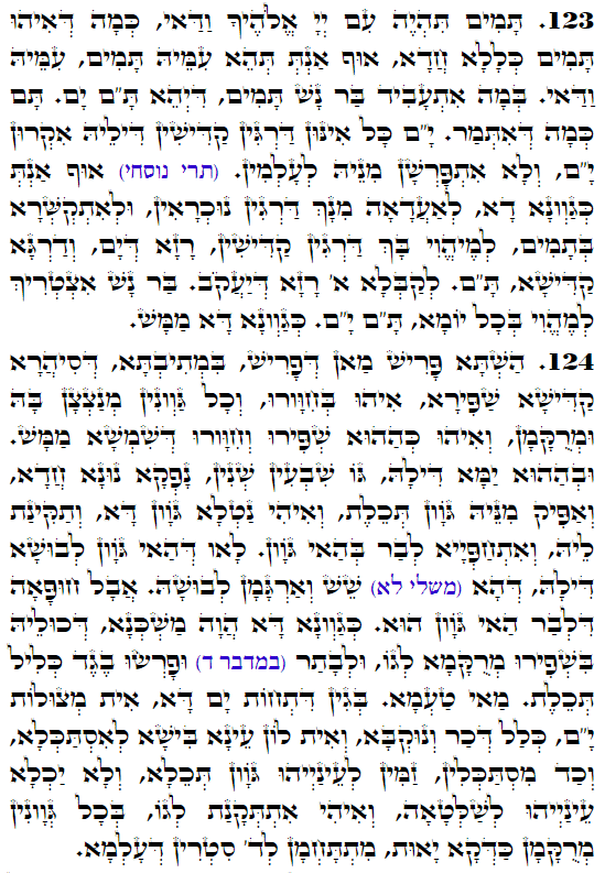Holy Zohar text. Daily Zohar -3378